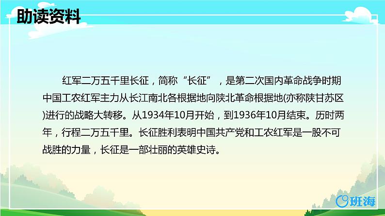 部编版语文六年级上册-15.金色的鱼钩  优质课件+优秀教案05