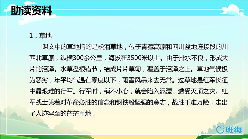 部编版语文六年级上册-15.金色的鱼钩  优质课件+优秀教案06