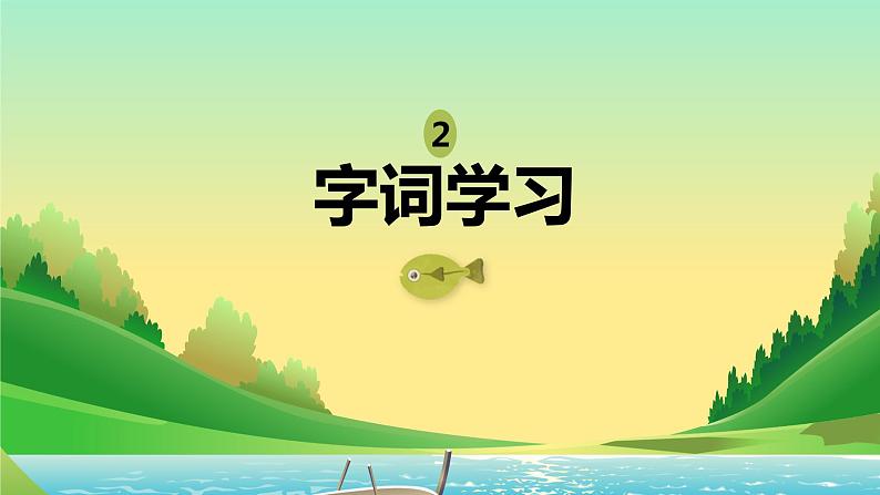 部编版语文六年级上册-15.金色的鱼钩  优质课件+优秀教案08