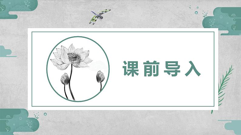 部编版语文六年级上册-16.夏天里的成长  优质课件+优秀教案03