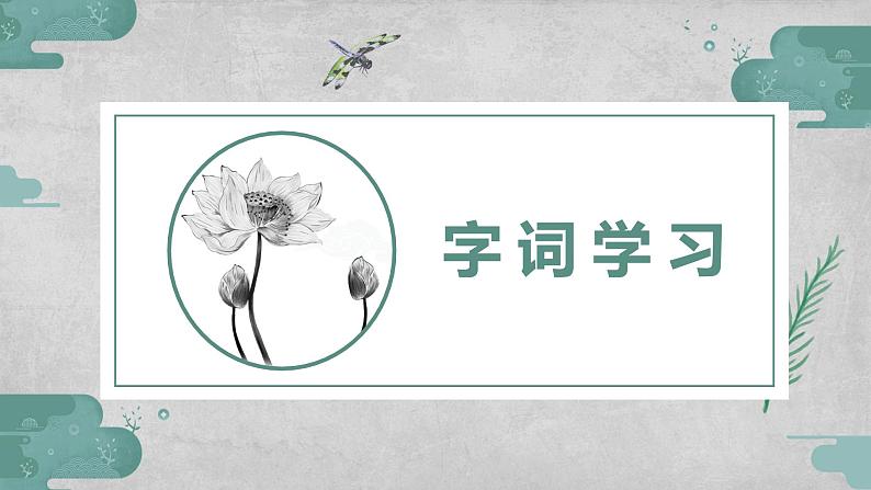 部编版语文六年级上册-16.夏天里的成长  优质课件+优秀教案06