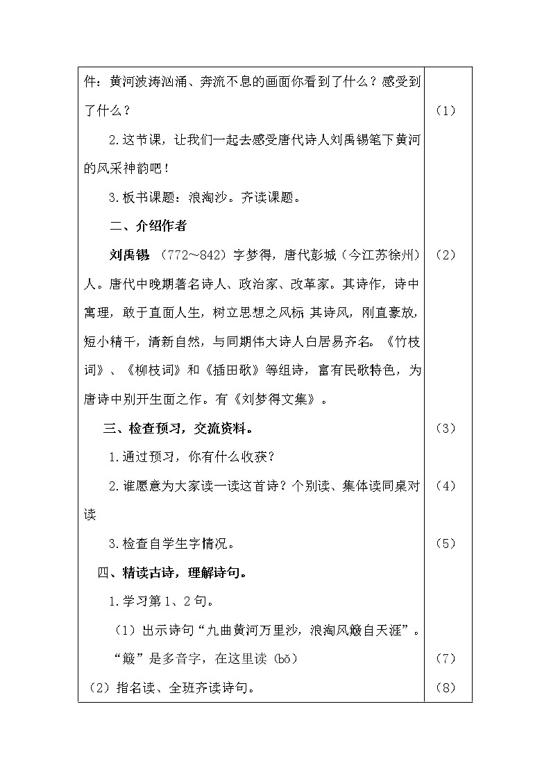 部编版语文六年级上册-18.古诗三首【优质教案】第2页