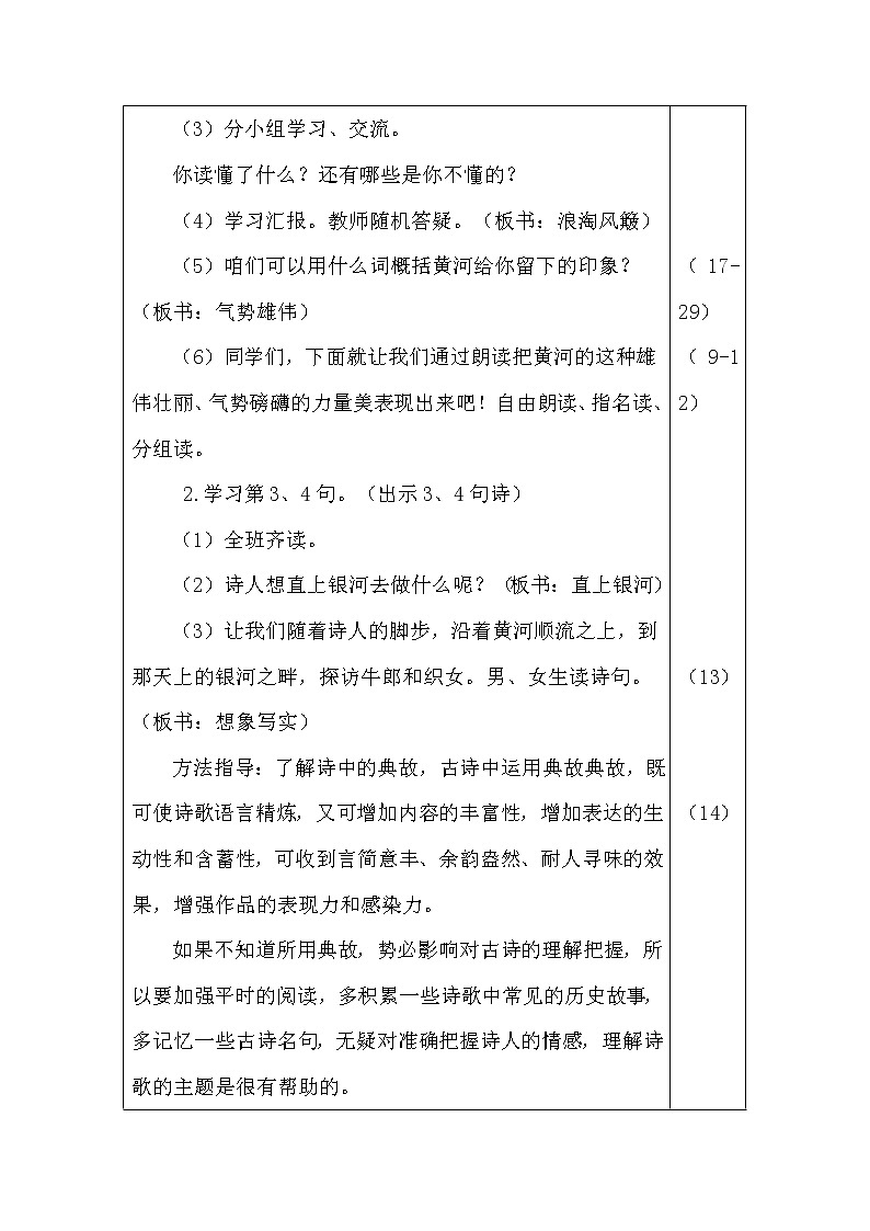 部编版语文六年级上册-18.古诗三首【优质教案】第3页