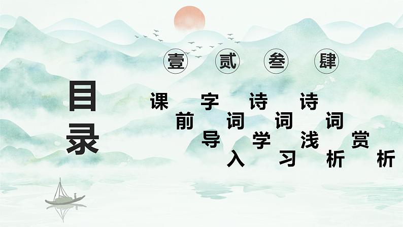 部编版语文六年级上册-18.古诗三首 江南春【优秀课件】第2页