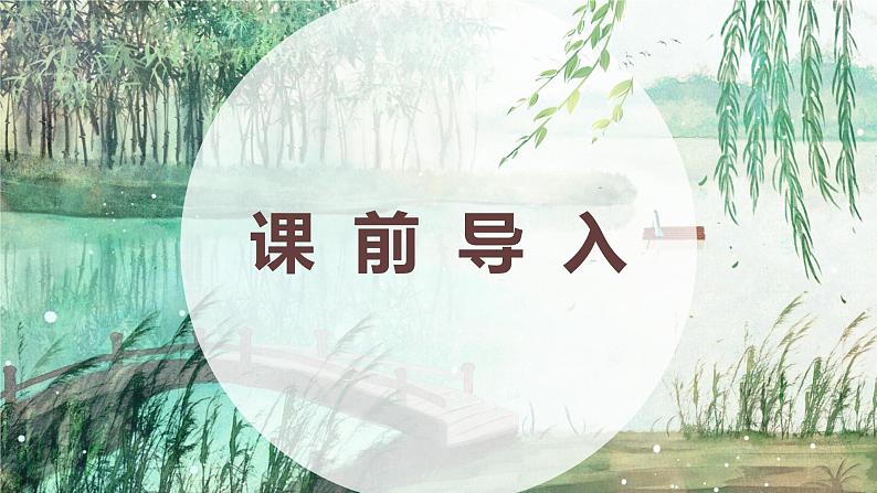 部编版语文六年级上册-18.古诗三首 江南春【优秀课件】第3页