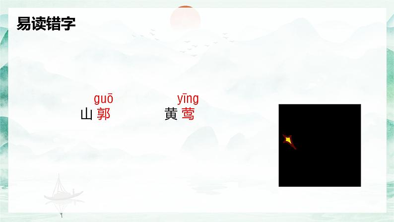 部编版语文六年级上册-18.古诗三首 江南春【优秀课件】第7页