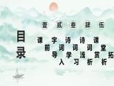 部編版語文六年級(jí)上冊-18.古詩三首  書湖陰先生壁 優(yōu)秀課件+優(yōu)質(zhì)教案