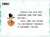 部編版語文六年級(jí)上冊-18.古詩三首  書湖陰先生壁 優(yōu)秀課件+優(yōu)質(zhì)教案