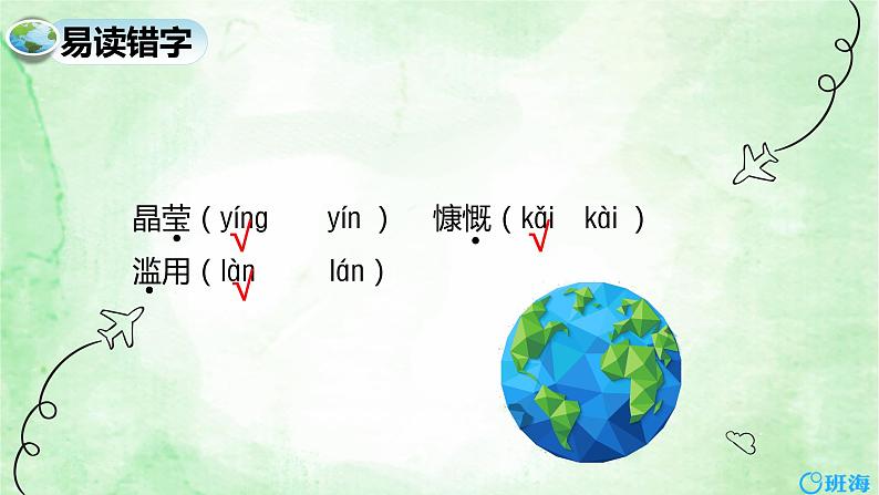 部编版语文六年级上册-19.只有一个地球  优质课件+优秀教案07