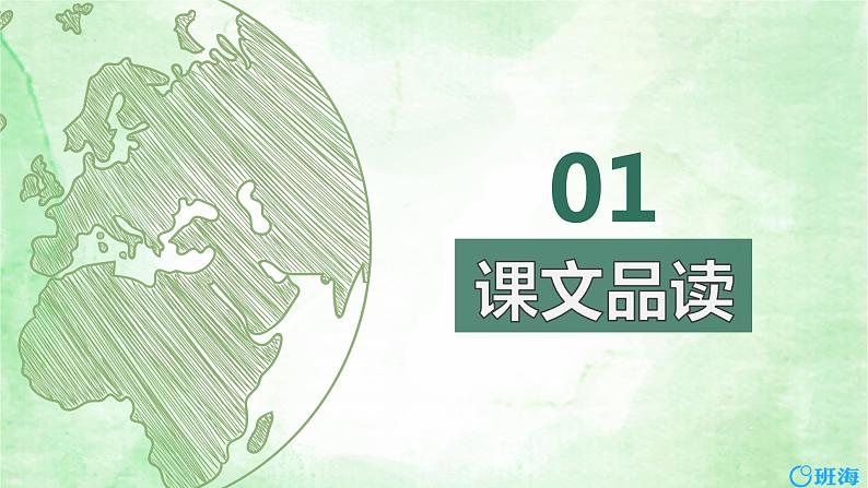 部编版语文六年级上册-19.只有一个地球  优质课件+优秀教案03