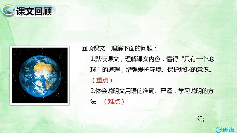 部编版语文六年级上册-19.只有一个地球  优质课件+优秀教案04