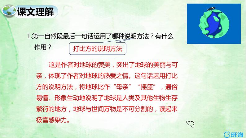部编版语文六年级上册-19.只有一个地球  优质课件+优秀教案05
