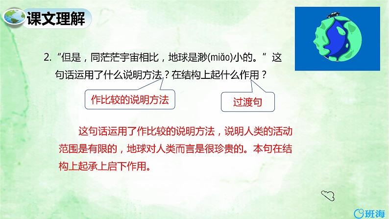 部编版语文六年级上册-19.只有一个地球  优质课件+优秀教案06