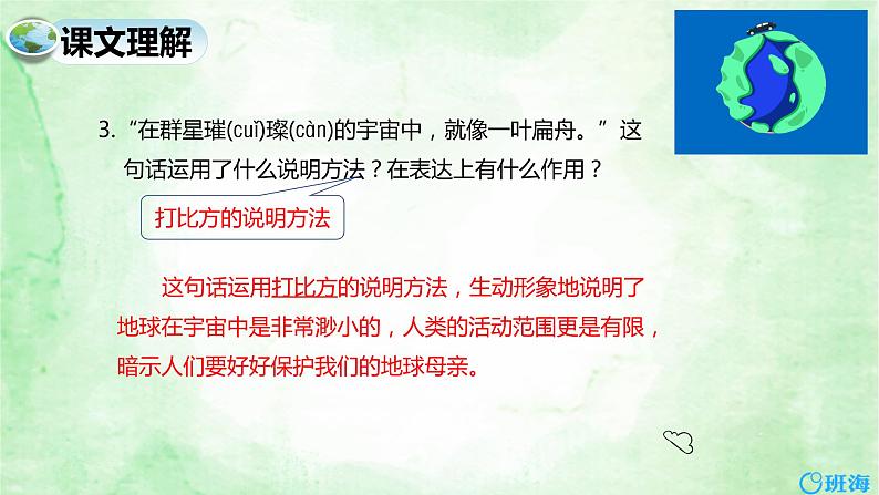 部编版语文六年级上册-19.只有一个地球  优质课件+优秀教案07