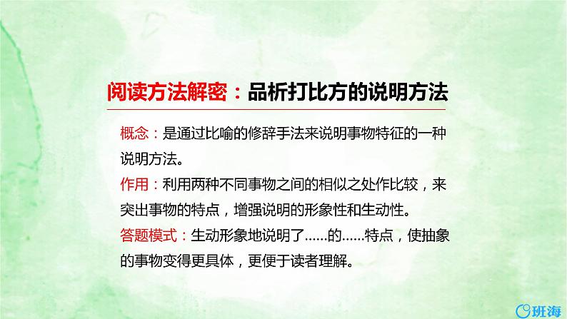 部编版语文六年级上册-19.只有一个地球  优质课件+优秀教案08
