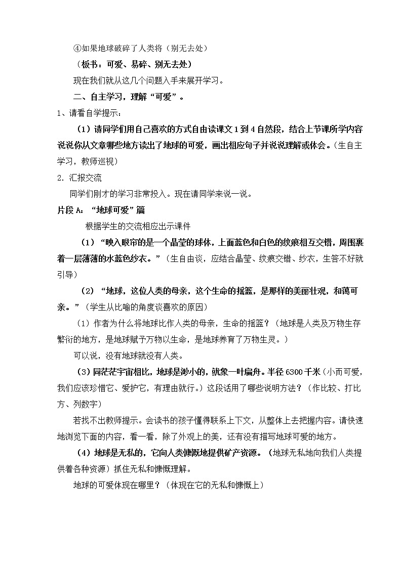 部编版语文六年级上册-19.只有一个地球  优质课件+优秀教案02