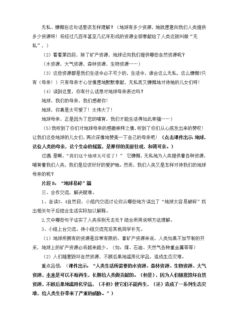 部编版语文六年级上册-19.只有一个地球  优质课件+优秀教案03