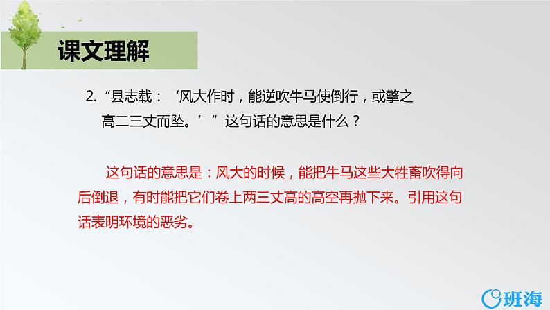 部编版语文六年级上册-20.青山不老  优质课件+优秀教案08