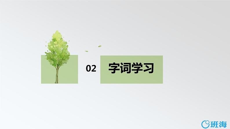 部编版语文六年级上册-20.青山不老  优质课件+优秀教案06