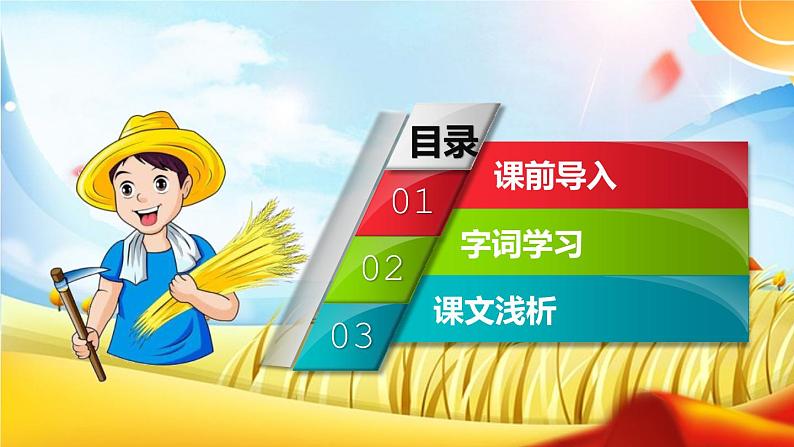 部编版语文六年级上册-21.三黑和土地  优质课件+优秀教案02