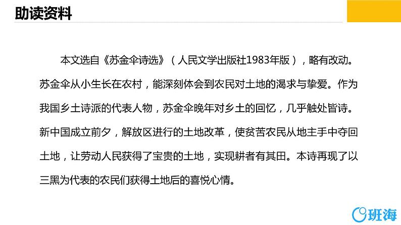 部编版语文六年级上册-21.三黑和土地  优质课件+优秀教案07