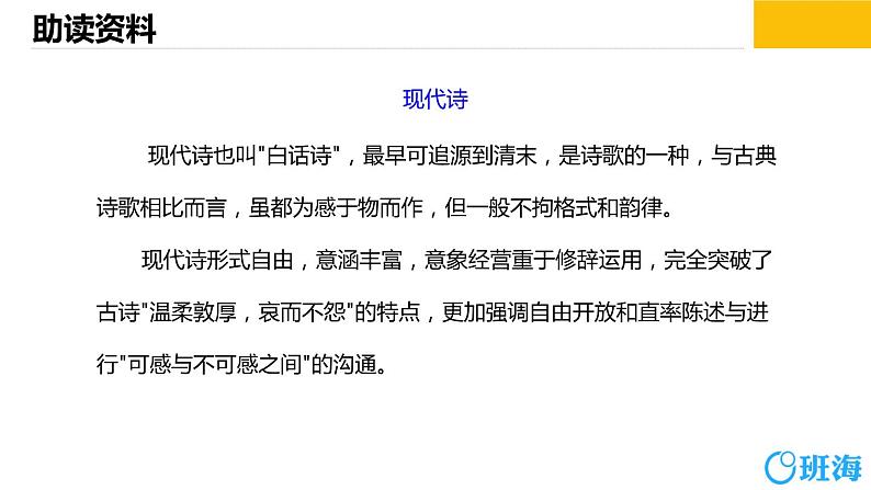 部编版语文六年级上册-21.三黑和土地  优质课件+优秀教案08