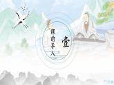 部編版語文六年級上冊-22 文言文二則  伯牙鼓琴 優(yōu)秀課件+優(yōu)質(zhì)教案