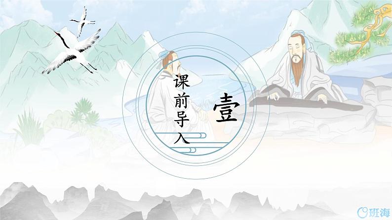 部编版语文六年级上册-22 文言文二则  伯牙鼓琴 优秀课件+优质教案03