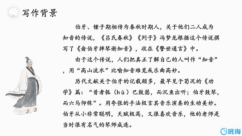 部编版语文六年级上册-22 文言文二则  伯牙鼓琴 优秀课件+优质教案07