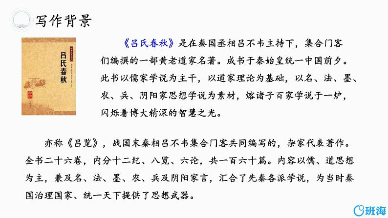 部编版语文六年级上册-22 文言文二则  伯牙鼓琴 优秀课件+优质教案08