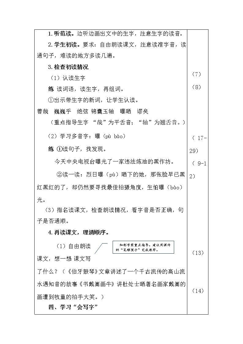 部编版语文六年级上册-22 文言文二则  伯牙鼓琴 优秀课件+优质教案03