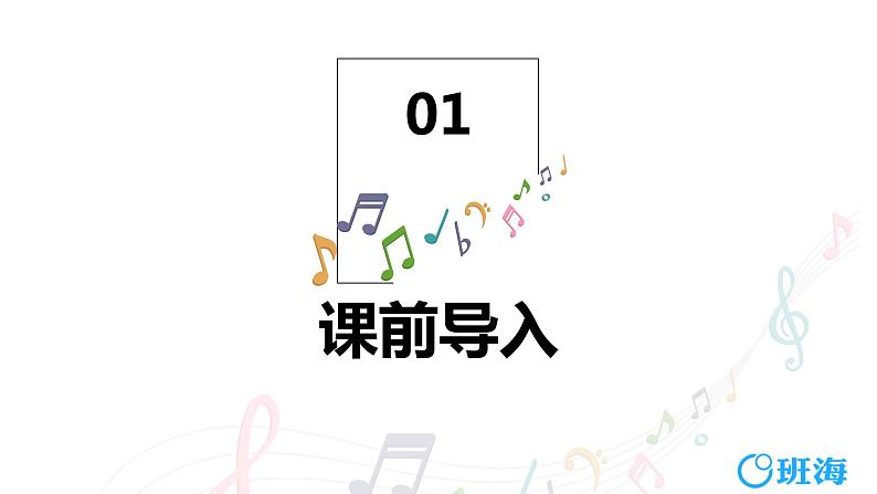 部编版语文六年级上册-23.月光曲  优质课件+优秀教案03