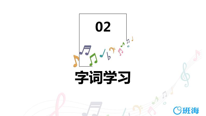 部编版语文六年级上册-23.月光曲  优质课件+优秀教案07