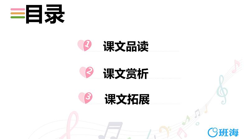 部编版语文六年级上册-23.月光曲 第2课时【优秀课件】第2页