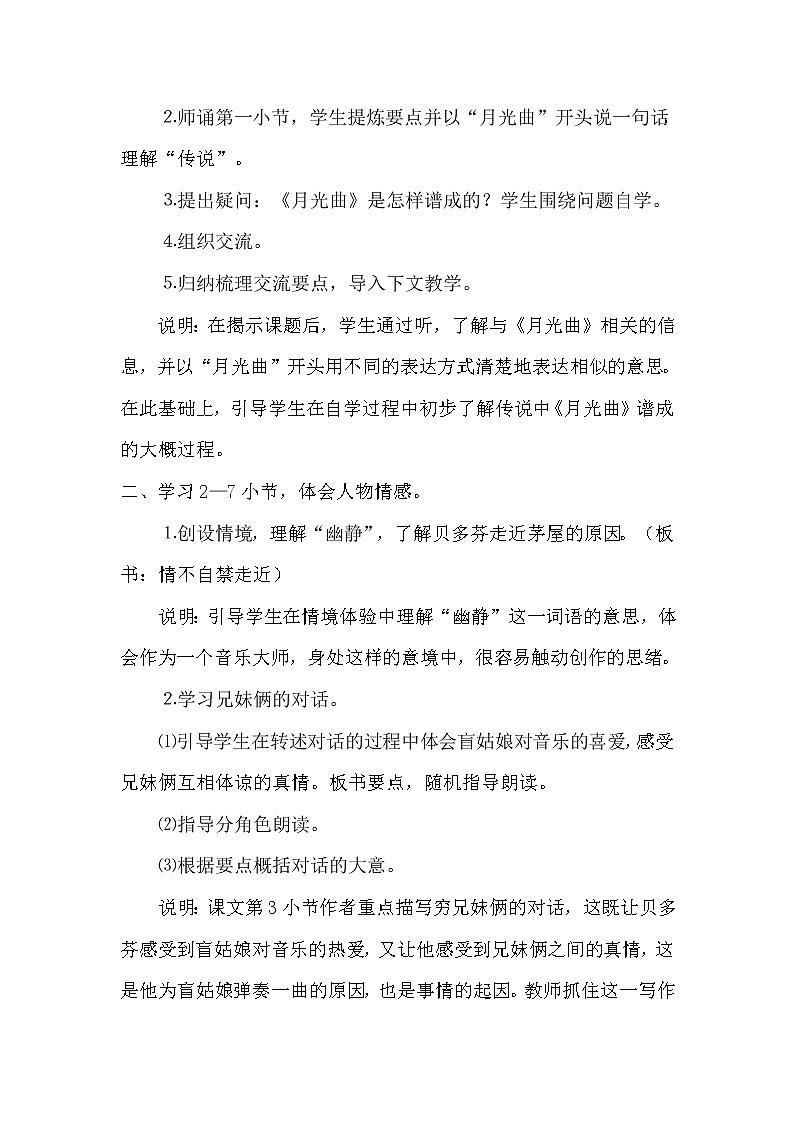 部编版语文六年级上册-23.月光曲【优质教案】第3页
