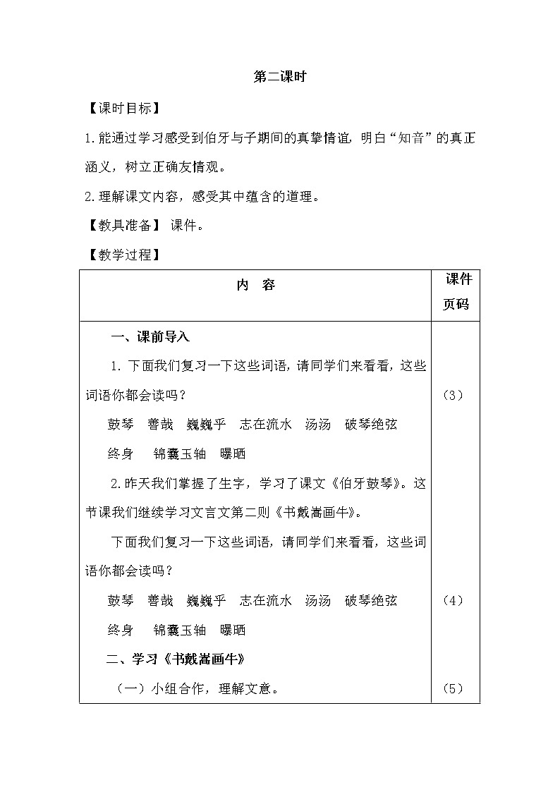 部编版语文六年级上册-22 文言文二则 书戴嵩画牛【优质教案】第1页