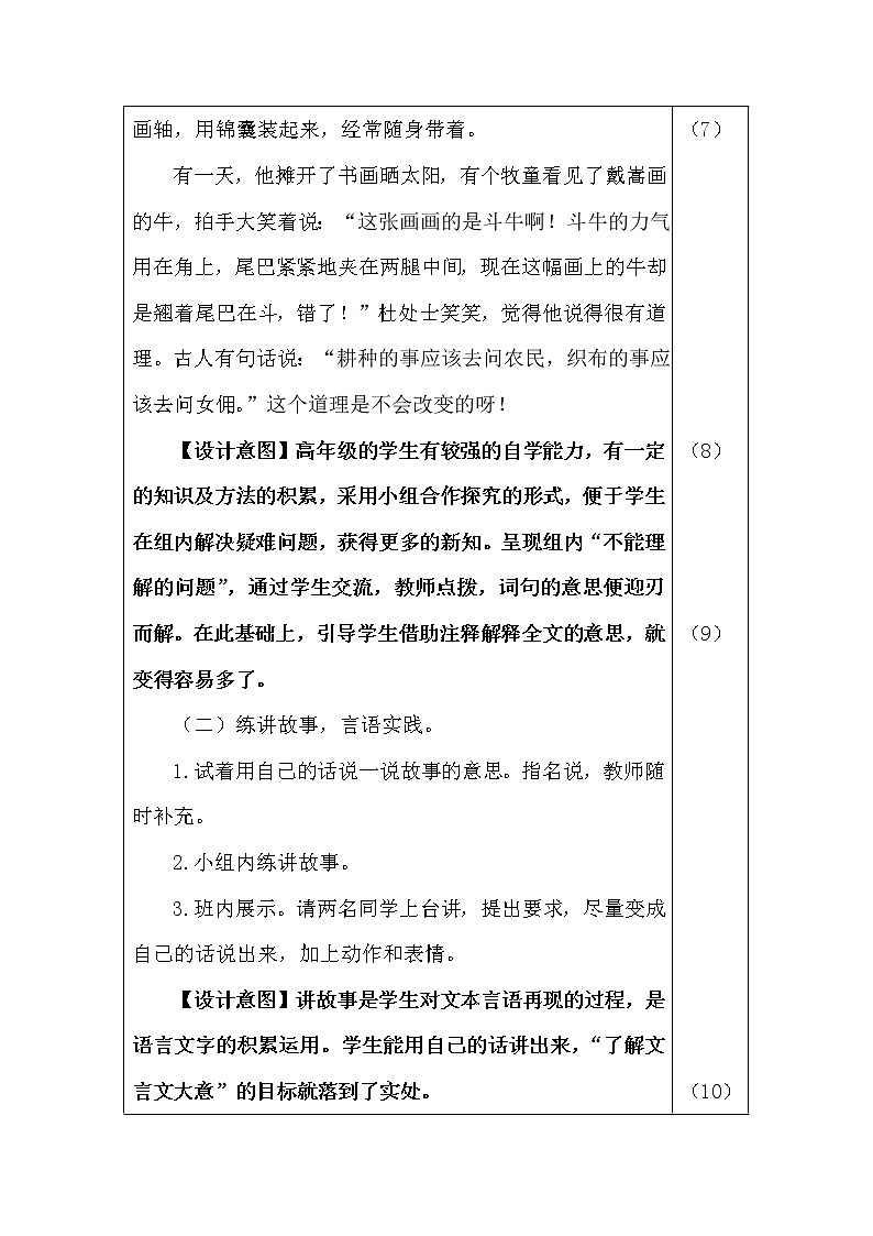 部编版语文六年级上册-22 文言文二则 书戴嵩画牛【优质教案】第3页