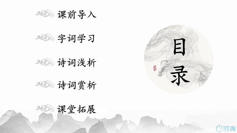 部编版语文六年级上册-22 文言文二则 书戴嵩画牛【优秀课件】第2页