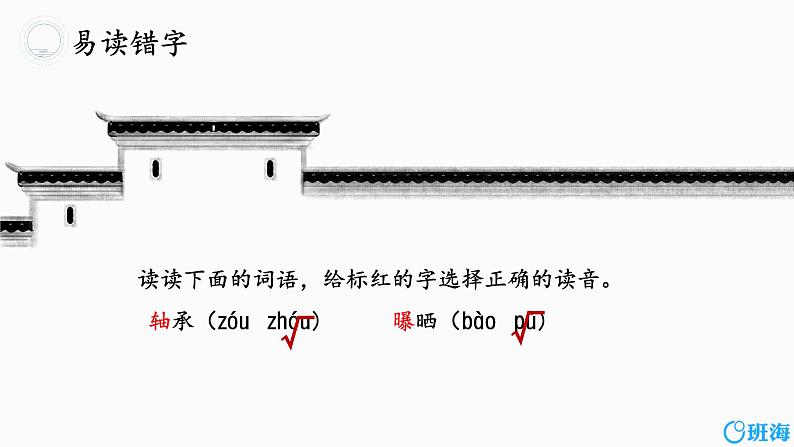 部编版语文六年级上册-22 文言文二则 书戴嵩画牛【优秀课件】第8页