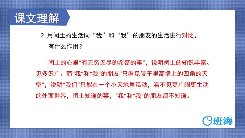 部编版语文六年级上册-25.少年闰土  优质课件+优秀教案06