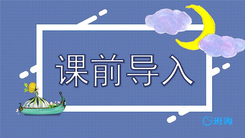部编版语文六年级上册-25.少年闰土  优质课件+优秀教案03
