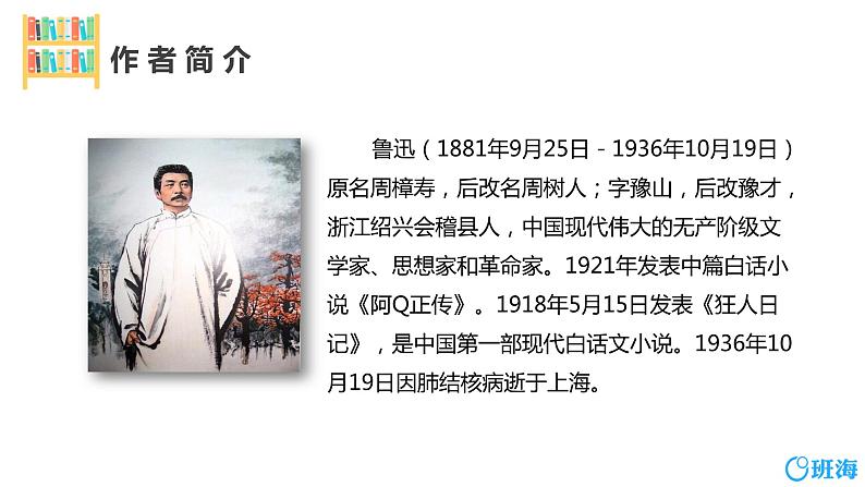 部编版语文六年级上册-26.好的故事 第1课时【优秀课件】第5页