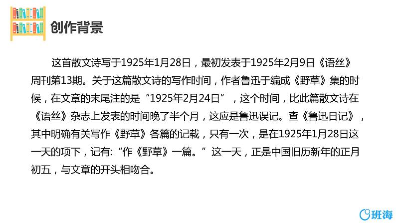 部编版语文六年级上册-26.好的故事 第1课时【优秀课件】第7页