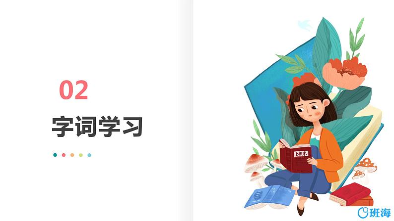 部编版语文六年级上册-26.好的故事 第1课时【优秀课件】第8页