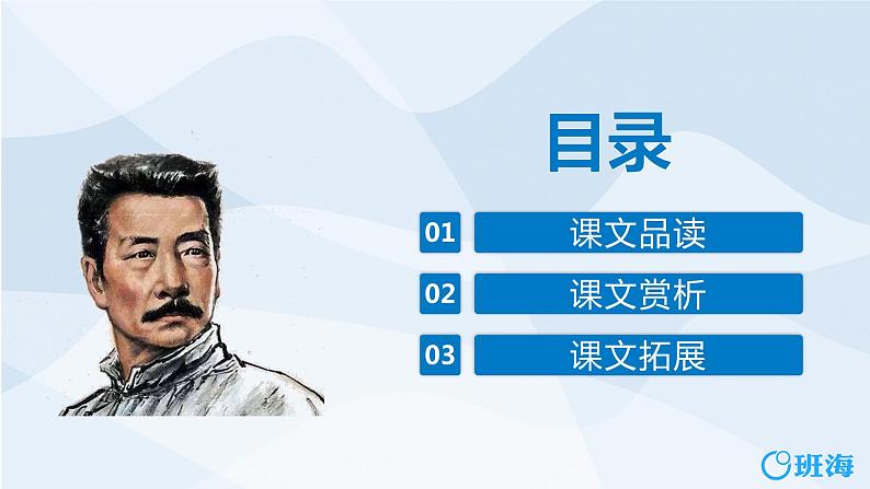 部编版语文六年级上册-27.我的伯父鲁迅先生课件PPT02