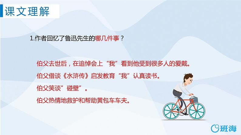 部编版语文六年级上册-27.我的伯父鲁迅先生课件PPT05