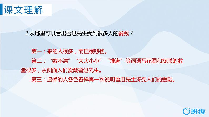 部编版语文六年级上册-27.我的伯父鲁迅先生课件PPT06
