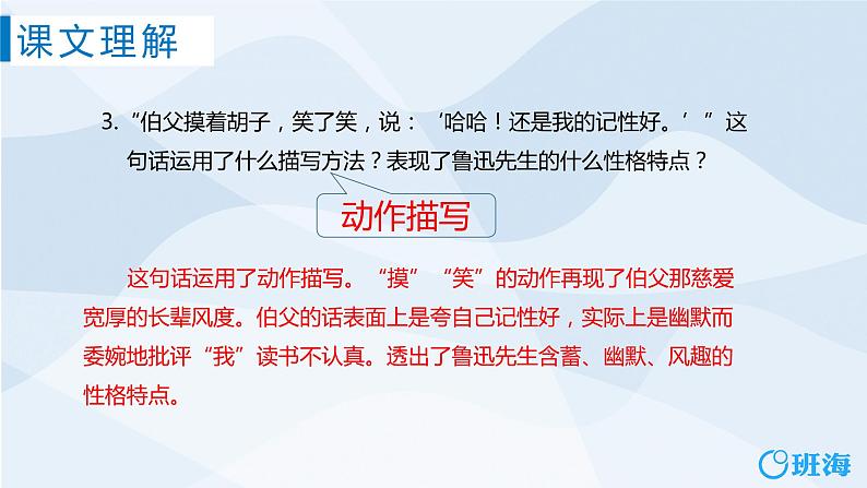 部编版语文六年级上册-27.我的伯父鲁迅先生课件PPT07