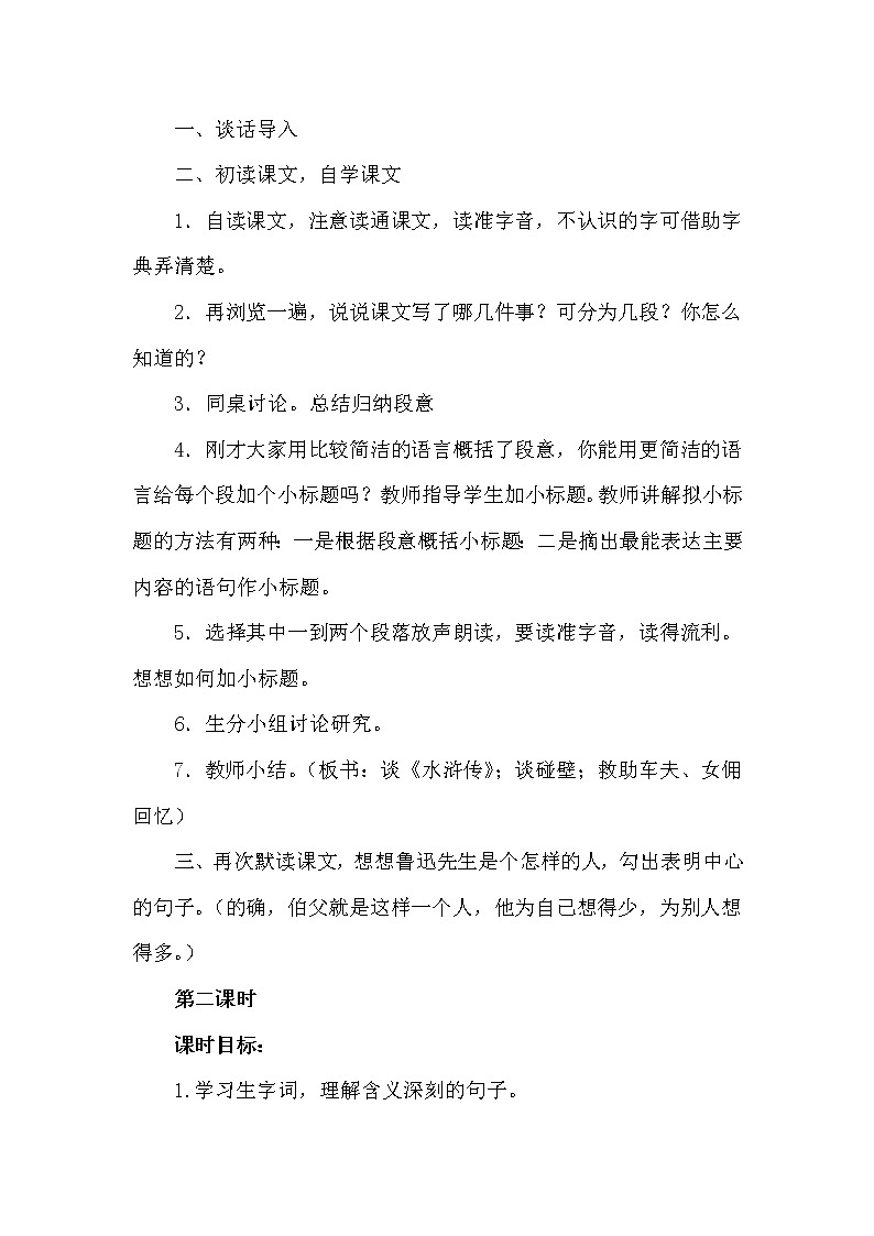 部编版语文六年级上册-27.我的伯父鲁迅先生课件PPT02