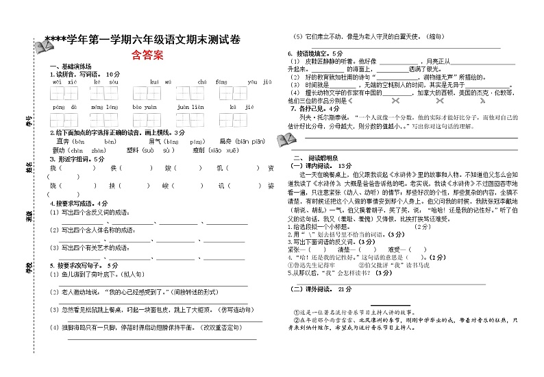 六年级上册语文期末测试卷 含答案01